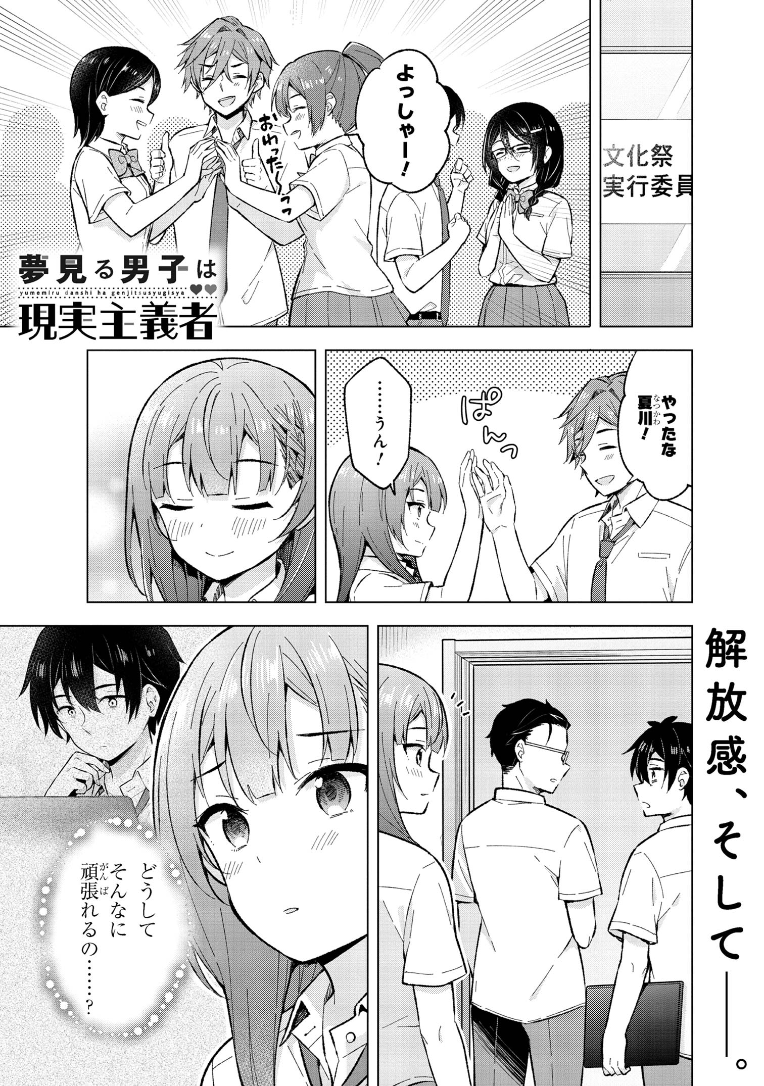 夢見る男子は現実主義者 第32.1話 - Page 1