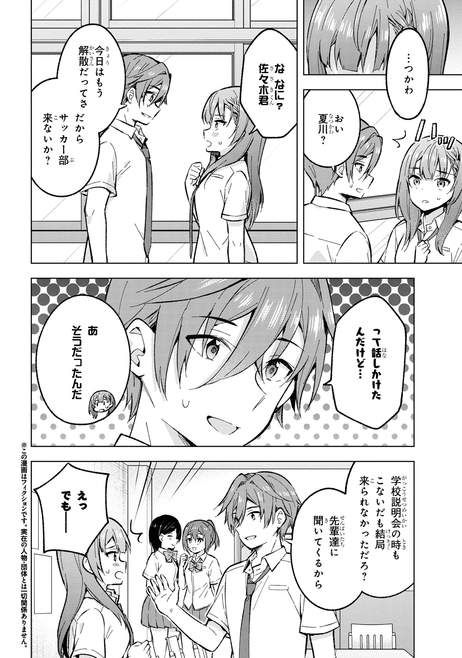 夢見る男子は現実主義者 第32.1話 - Page 4