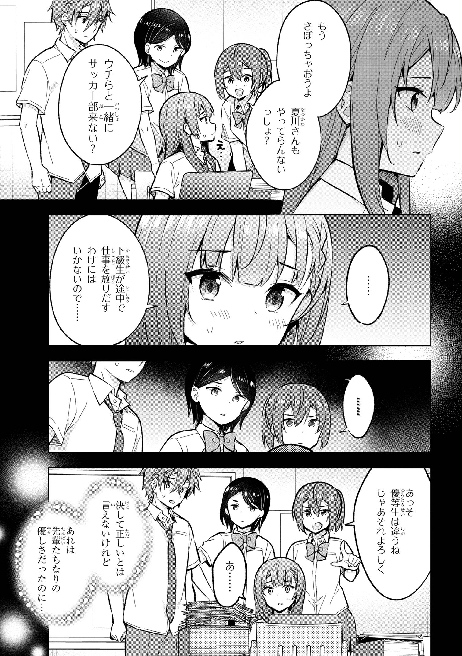 夢見る男子は現実主義者 第32.1話 - Page 5