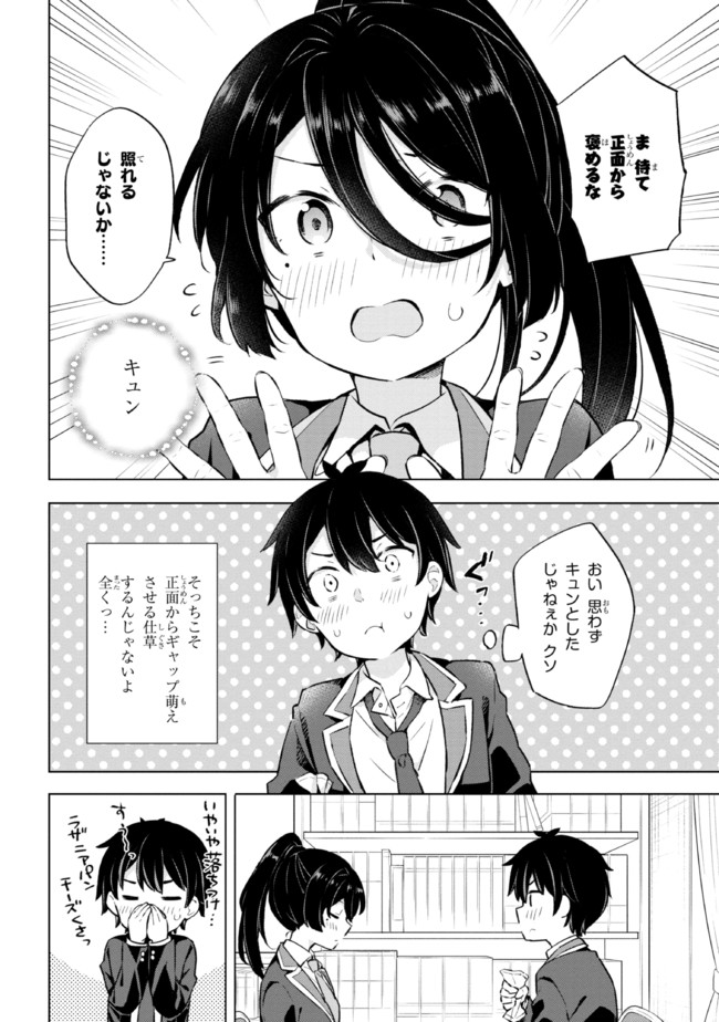 夢見る男子は現実主義者 第8.1話 - Page 12