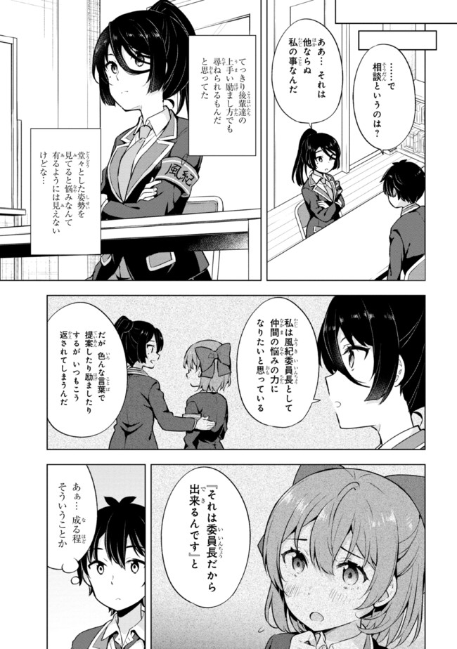 夢見る男子は現実主義者 第8.1話 - Page 13