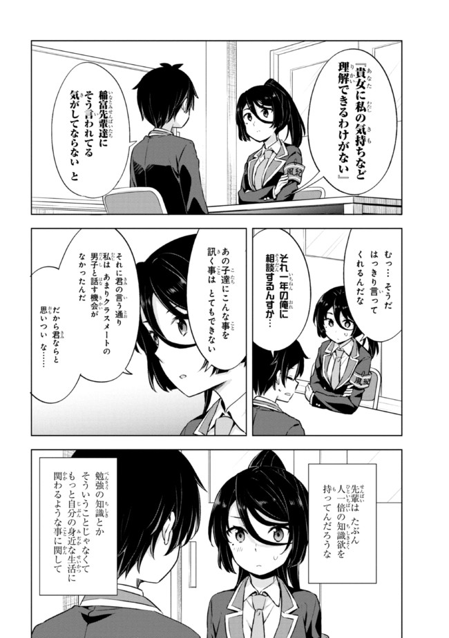 夢見る男子は現実主義者 第8.1話 - Page 14