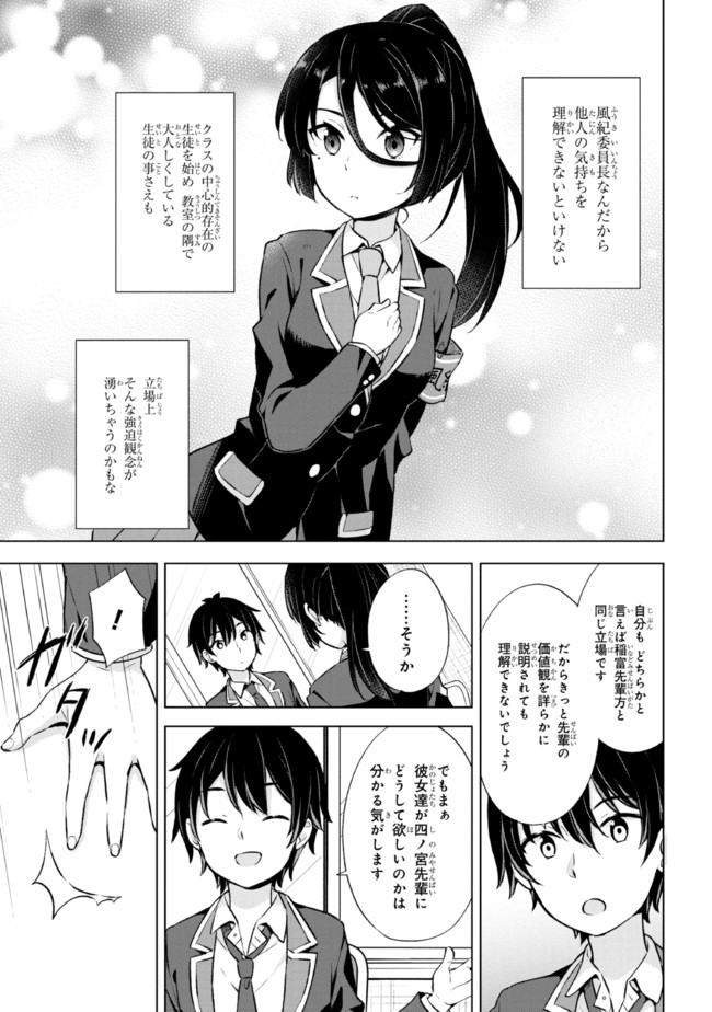 夢見る男子は現実主義者 第8.1話 - Page 15