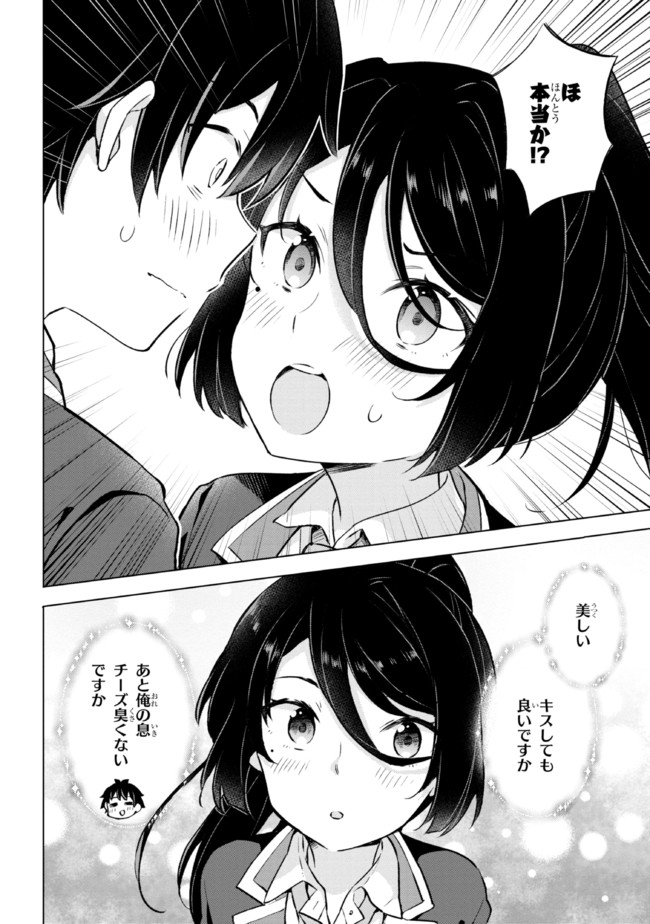 夢見る男子は現実主義者 第8.1話 - Page 16