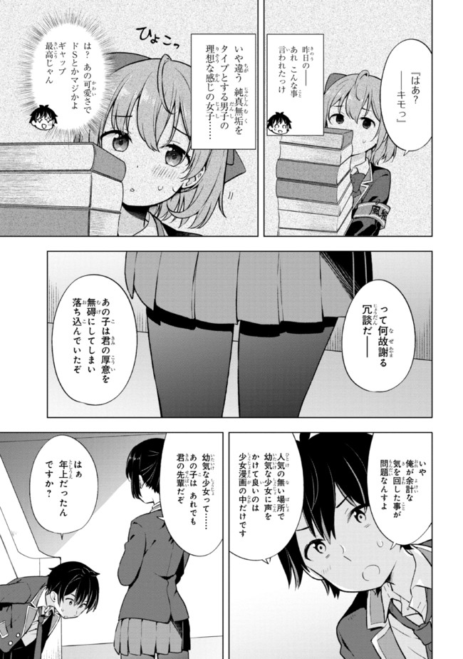 夢見る男子は現実主義者 第8.1話 - Page 3