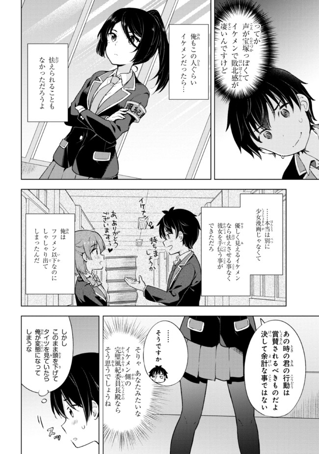 夢見る男子は現実主義者 第8.1話 - Page 4