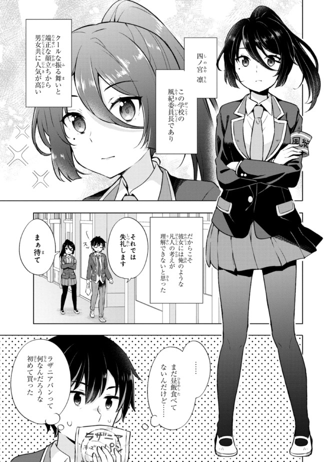 夢見る男子は現実主義者 第8.1話 - Page 5