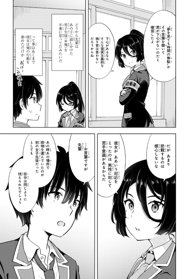 夢見る男子は現実主義者 第8.1話 - Page 6