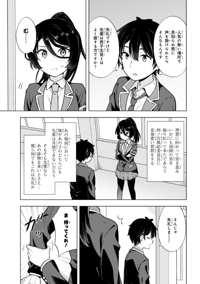 夢見る男子は現実主義者 第8.1話 - Page 7