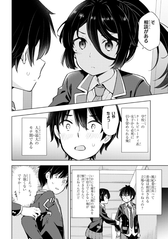 夢見る男子は現実主義者 第8.1話 - Page 8