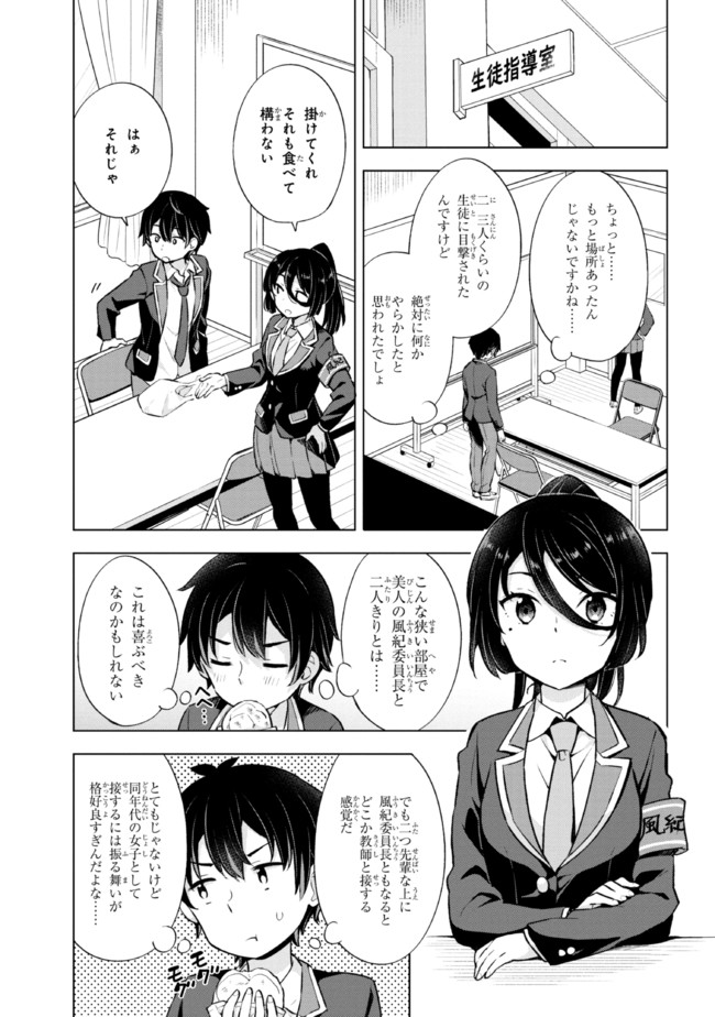 夢見る男子は現実主義者 第8.1話 - Page 9