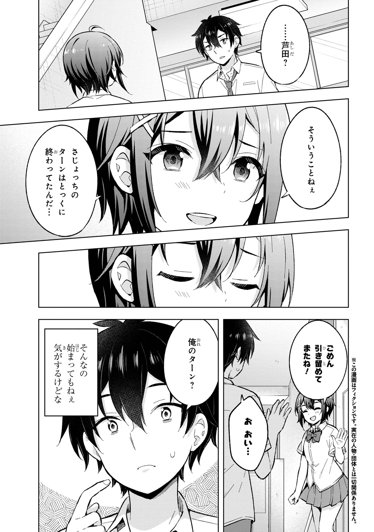 夢見る男子は現実主義者 第30.1話 - Page 3