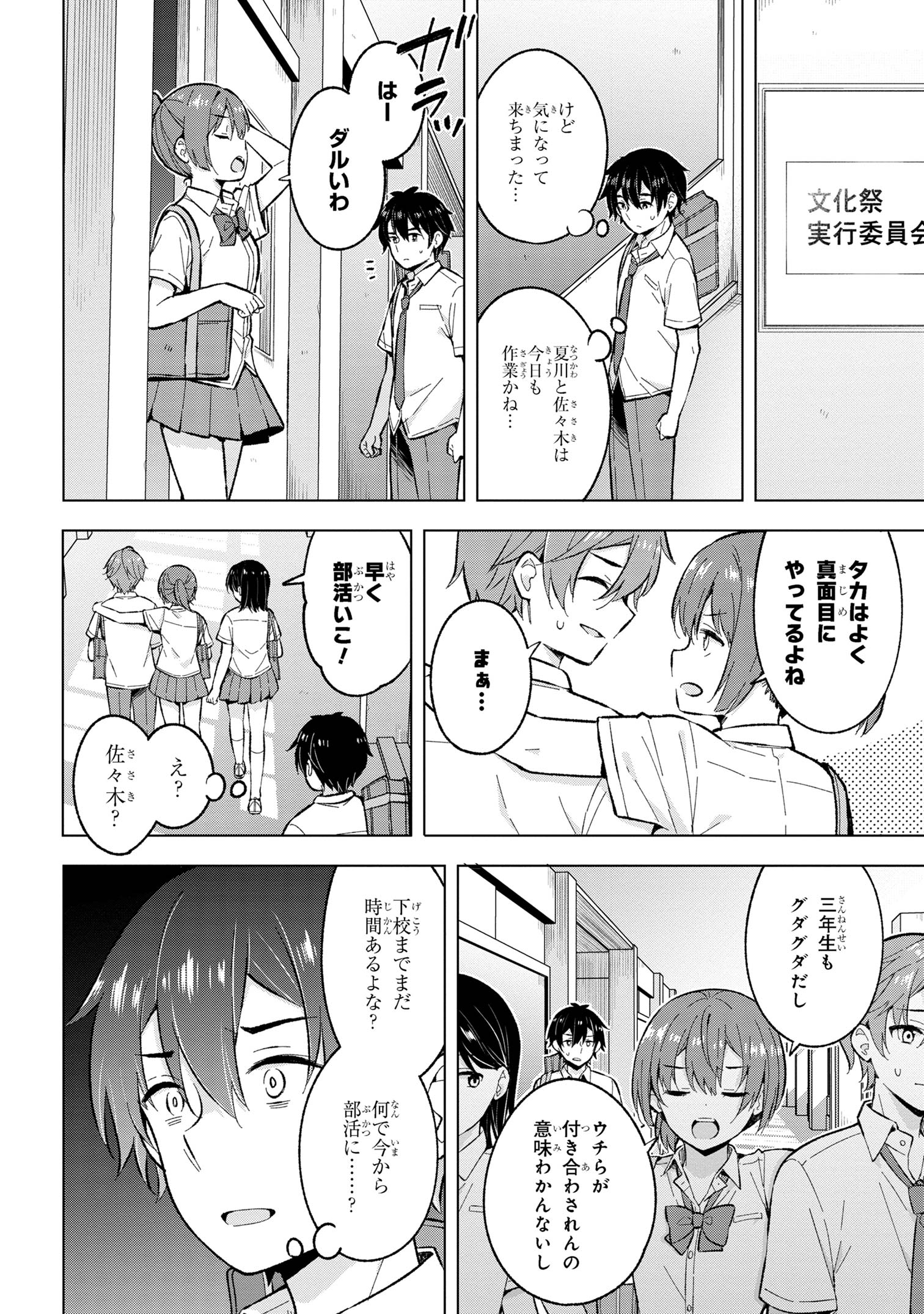 夢見る男子は現実主義者 第30.1話 - Page 4