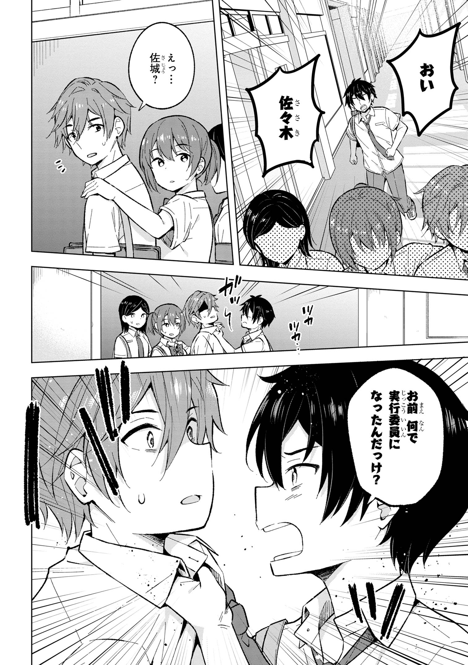 夢見る男子は現実主義者 第30.1話 - Page 6