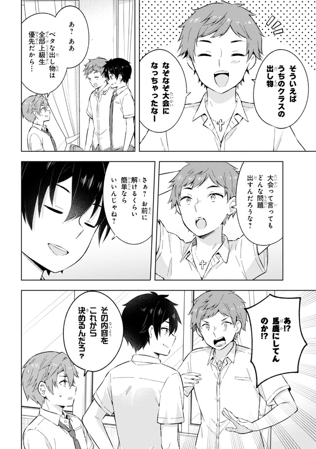 夢見る男子は現実主義者 第27.1話 - Page 4