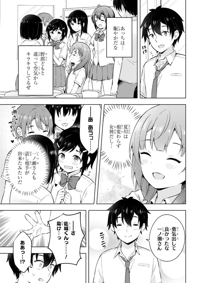 夢見る男子は現実主義者 第27.1話 - Page 5