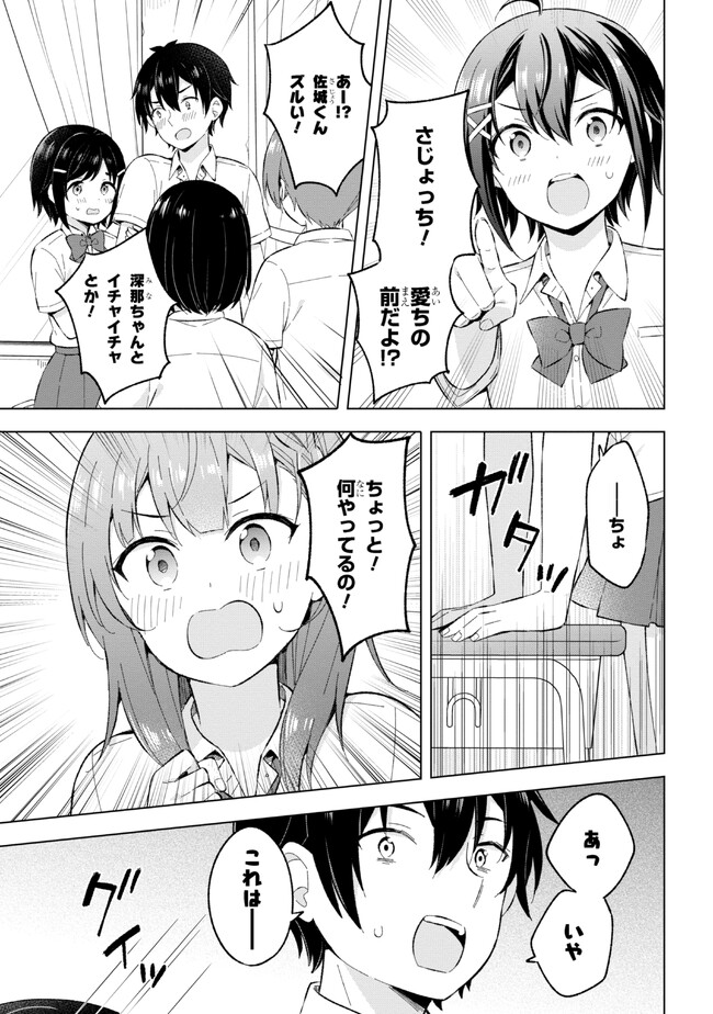 夢見る男子は現実主義者 第27.1話 - Page 7