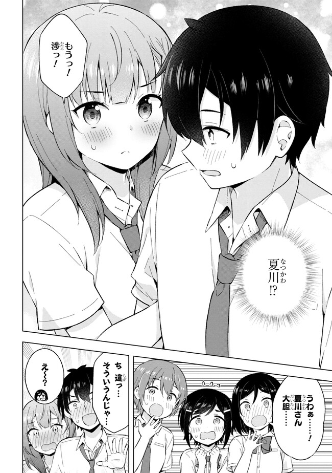 夢見る男子は現実主義者 第27.1話 - Page 8