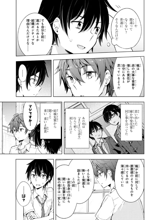 夢見る男子は現実主義者 第14.1話 - Page 9