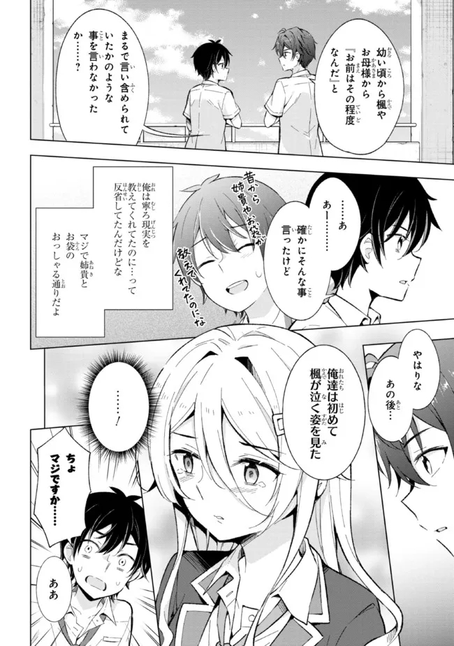 夢見る男子は現実主義者 第14.1話 - Page 10