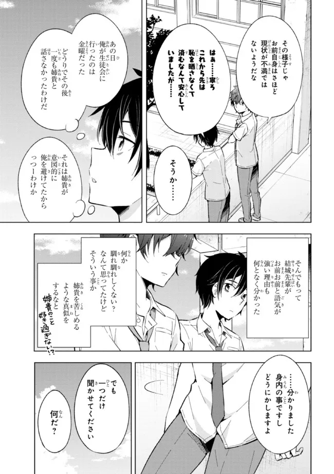 夢見る男子は現実主義者 第14.1話 - Page 11