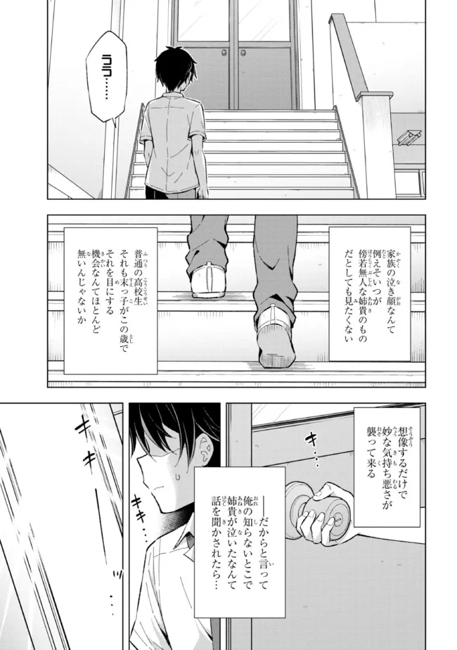 夢見る男子は現実主義者 第14.1話 - Page 15