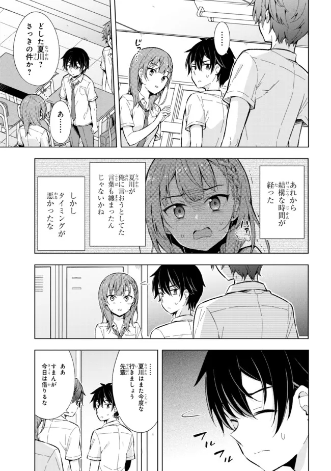 夢見る男子は現実主義者 第14.1話 - Page 3