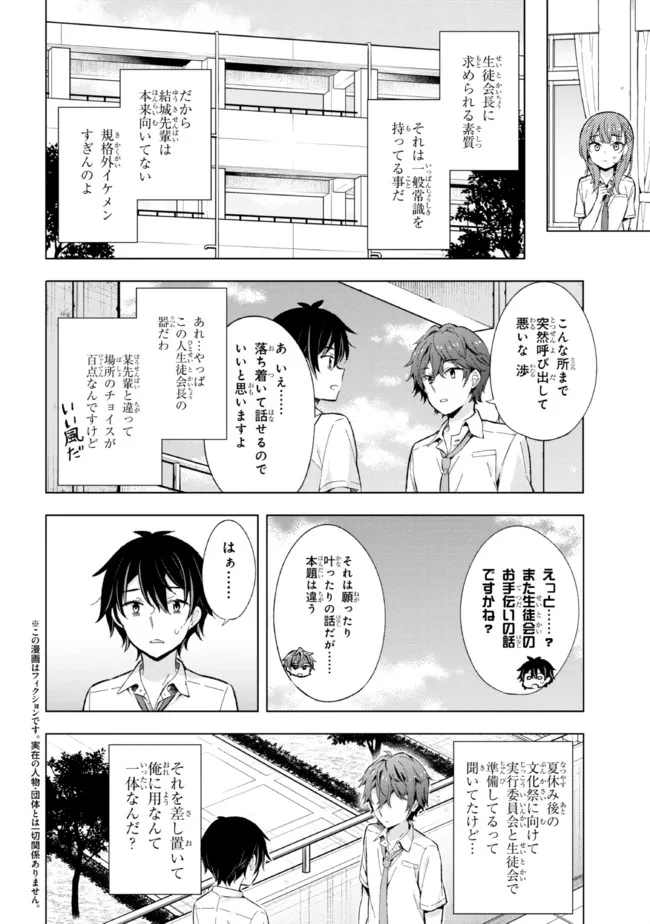 夢見る男子は現実主義者 第14.1話 - Page 4