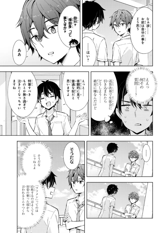 夢見る男子は現実主義者 第14.1話 - Page 5