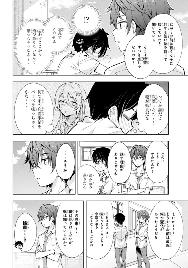 夢見る男子は現実主義者 第14.1話 - Page 6