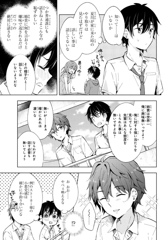 夢見る男子は現実主義者 第14.1話 - Page 7