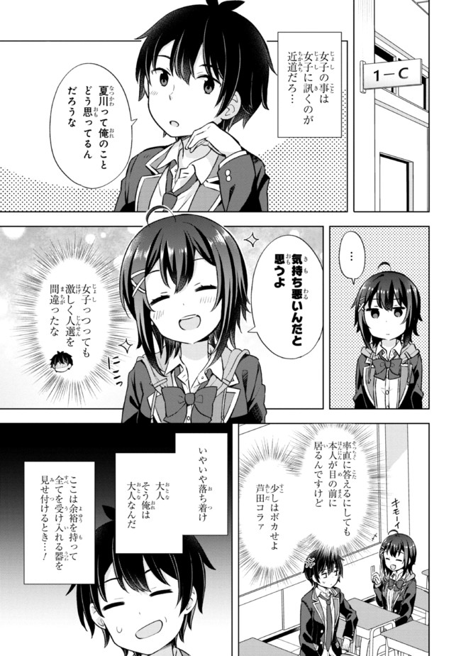 夢見る男子は現実主義者 第7.2話 - Page 1