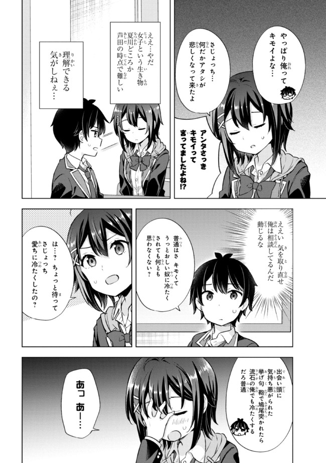 夢見る男子は現実主義者 第7.2話 - Page 2