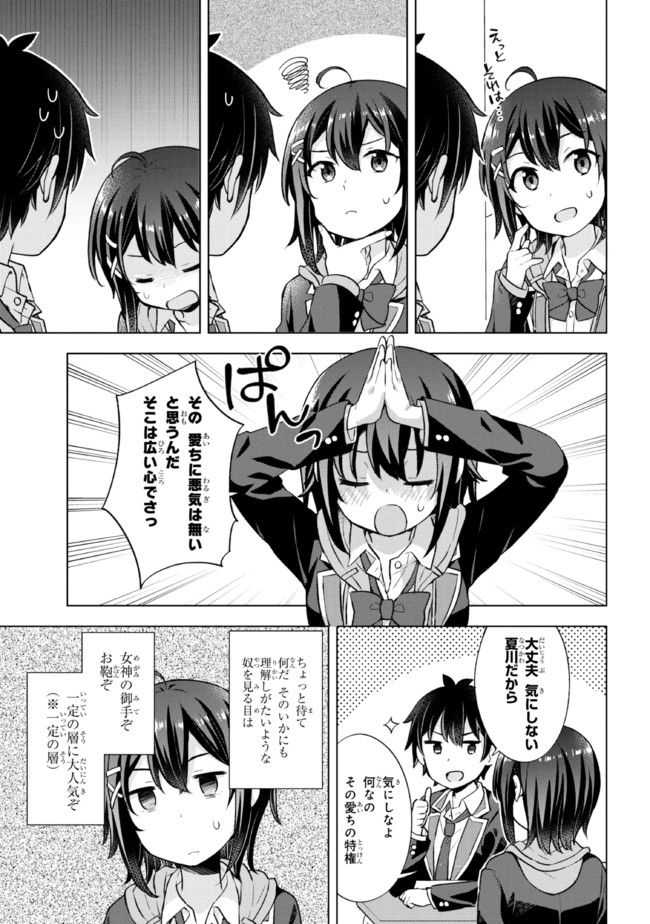 夢見る男子は現実主義者 第7.2話 - Page 3