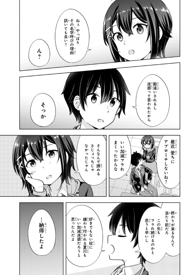 夢見る男子は現実主義者 第7.2話 - Page 5