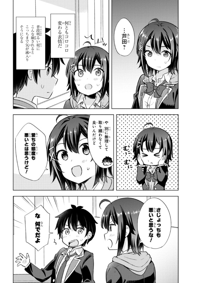 夢見る男子は現実主義者 第7.2話 - Page 6