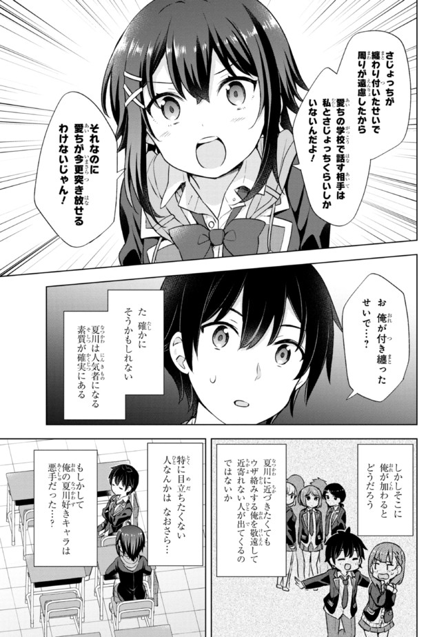 夢見る男子は現実主義者 第7.2話 - Page 7