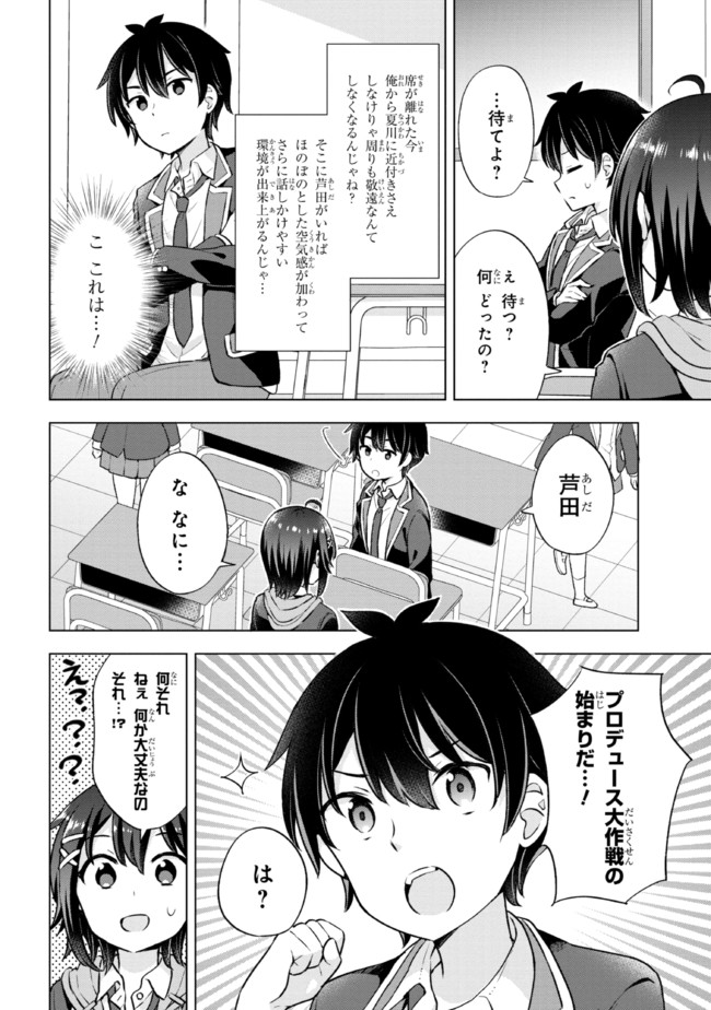 夢見る男子は現実主義者 第7.2話 - Page 8