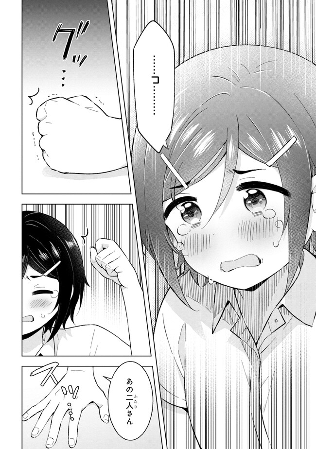 夢見る男子は現実主義者 第25.3話 - Page 11