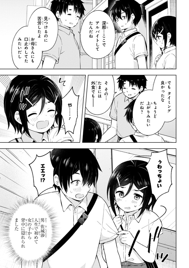 夢見る男子は現実主義者 第25.3話 - Page 2