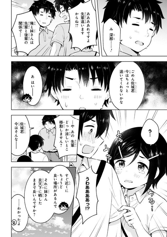 夢見る男子は現実主義者 第25.3話 - Page 3