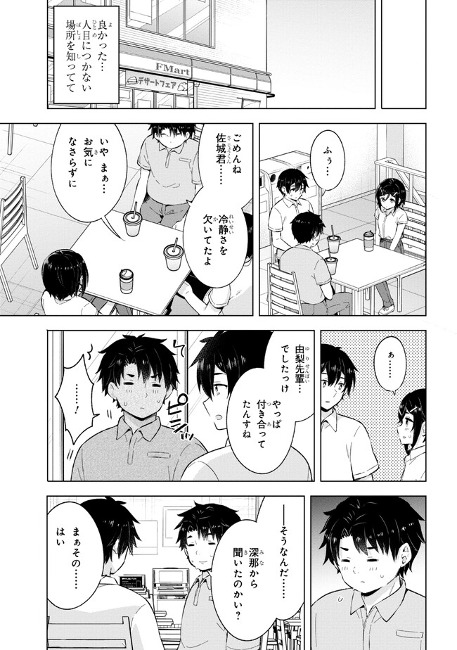 夢見る男子は現実主義者 第25.3話 - Page 4