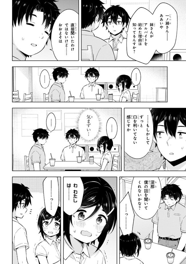 夢見る男子は現実主義者 第25.3話 - Page 5