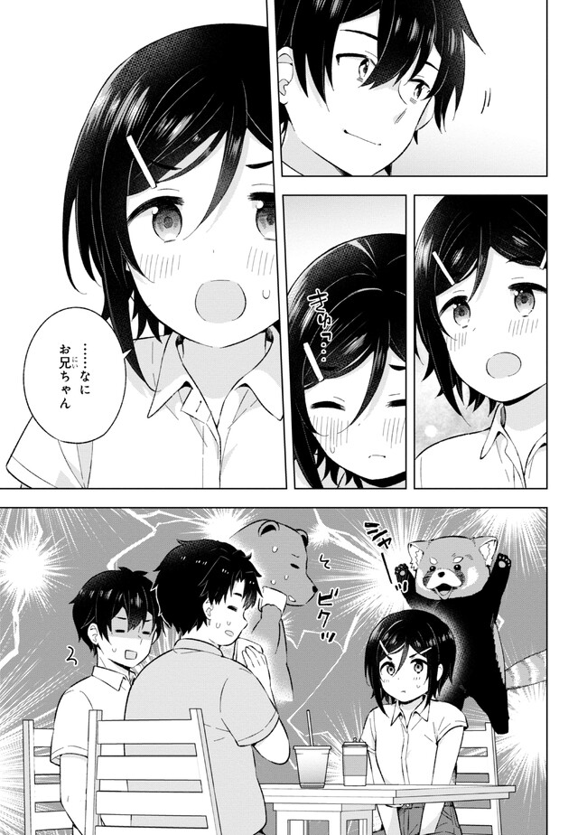 夢見る男子は現実主義者 第25.3話 - Page 6