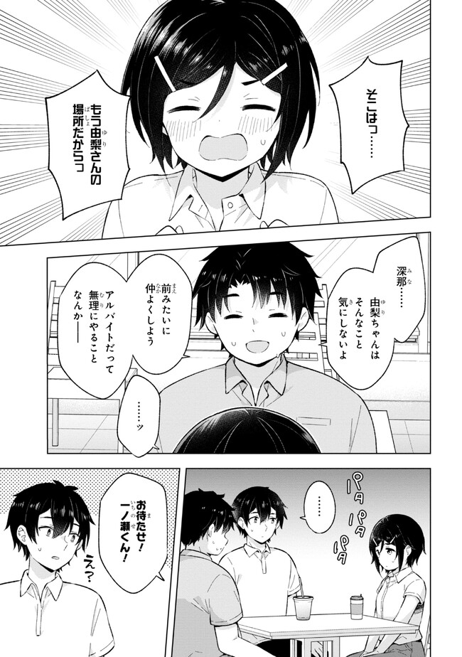 夢見る男子は現実主義者 第25.3話 - Page 8