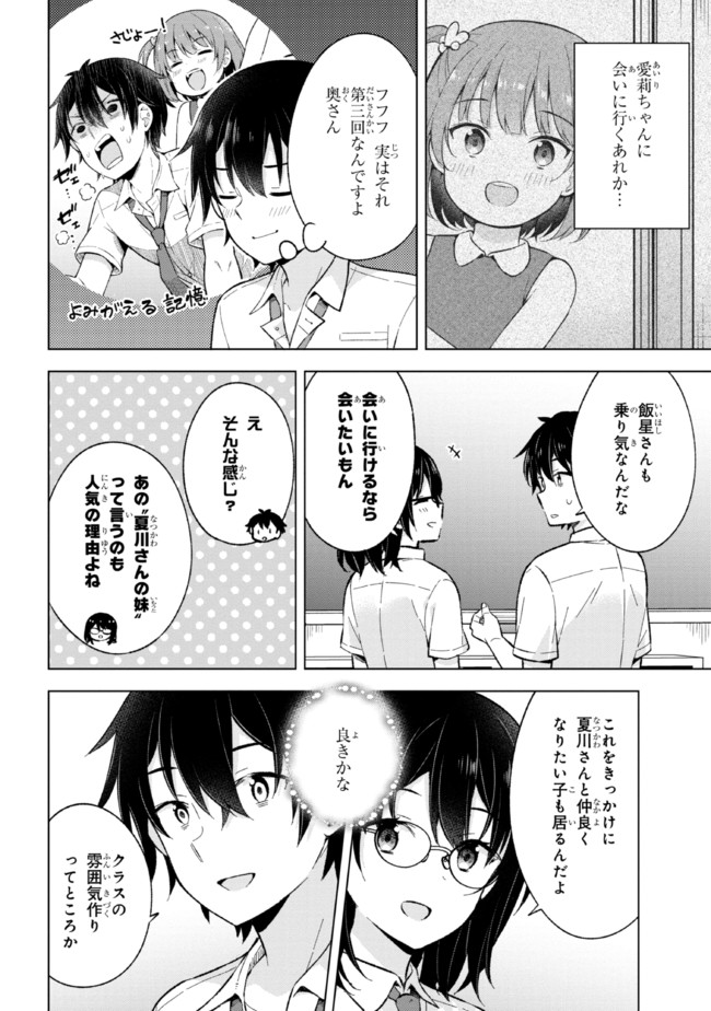 夢見る男子は現実主義者 第18.1話 - Page 10