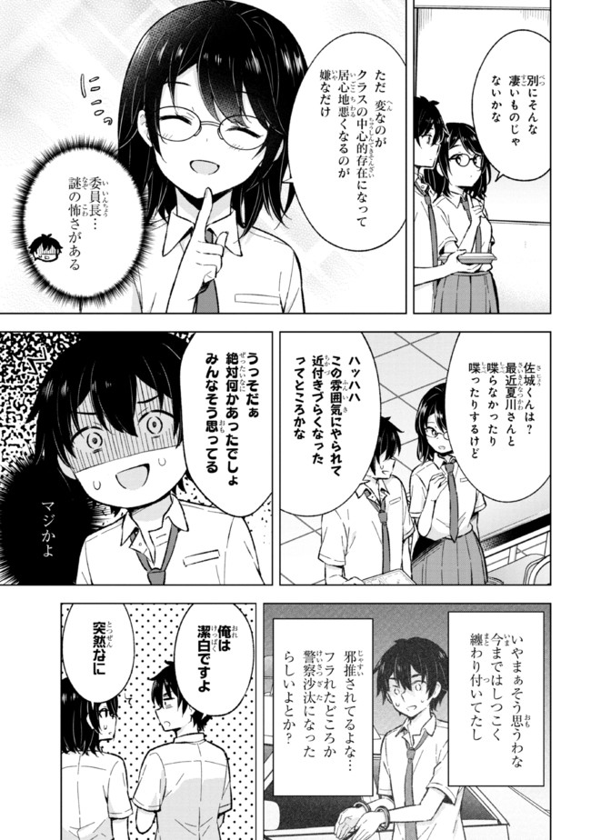 夢見る男子は現実主義者 第18.1話 - Page 11