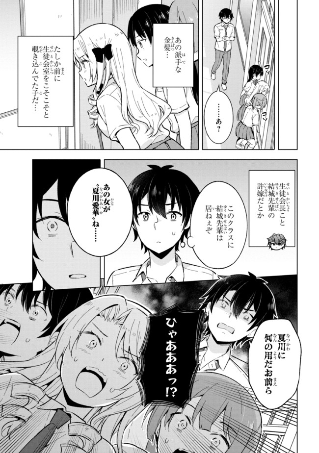 夢見る男子は現実主義者 第18.1話 - Page 13