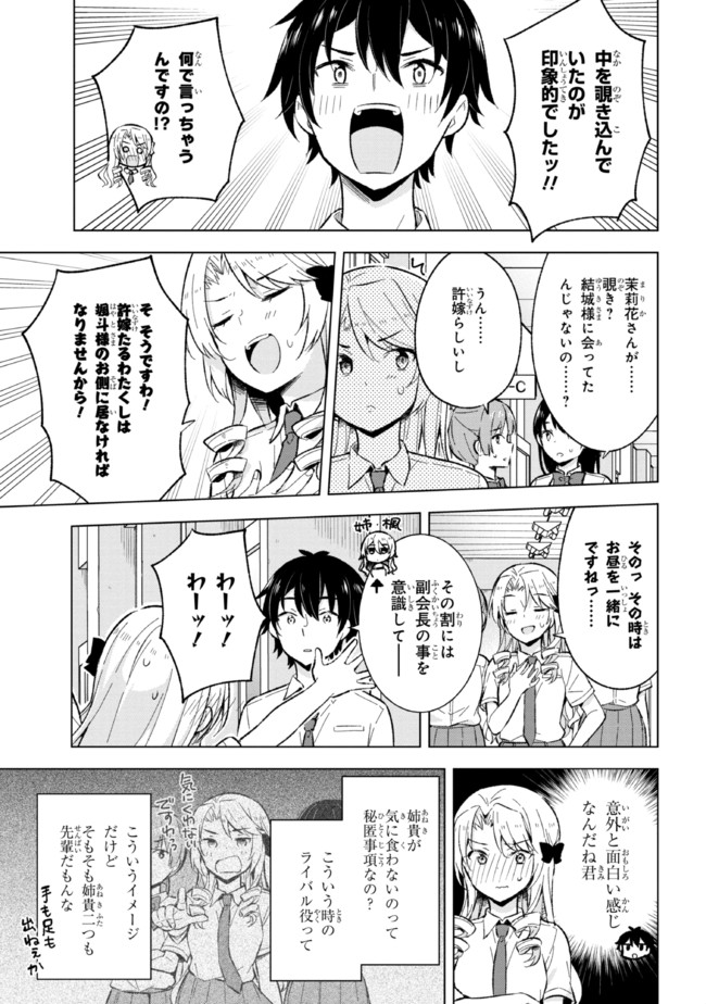 夢見る男子は現実主義者 第18.1話 - Page 15