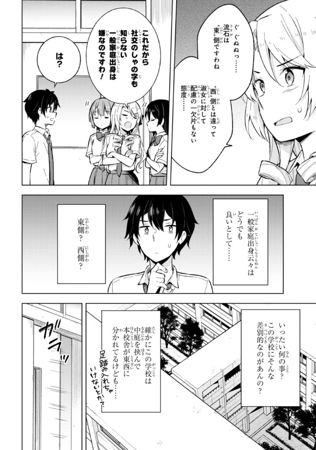 夢見る男子は現実主義者 第18.1話 - Page 16